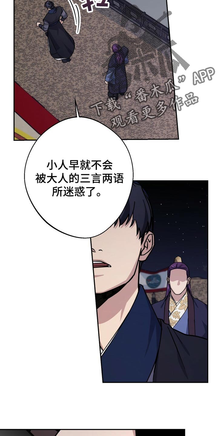 王权 第92话 第17页