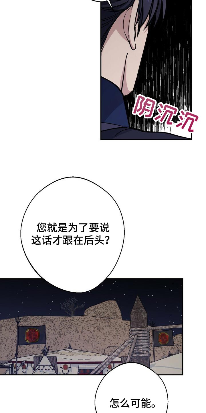 王权 第92话 第10页