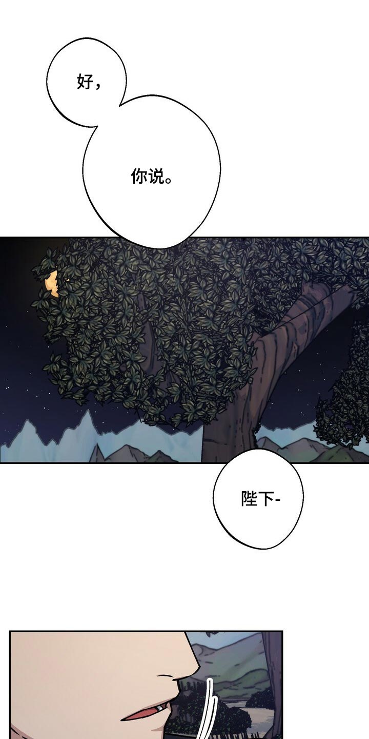王权 第91话 第1页