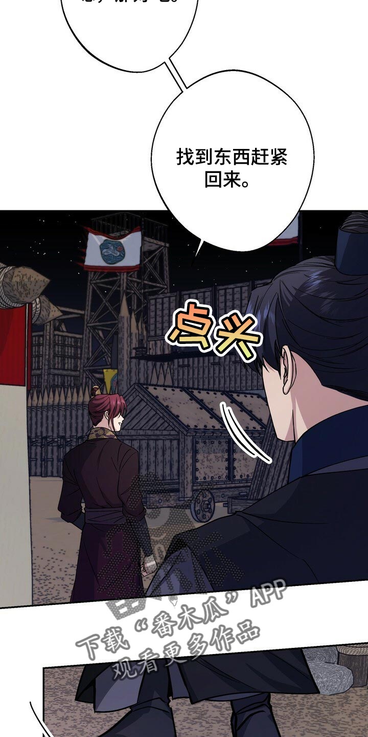 王权 第91话 第19页