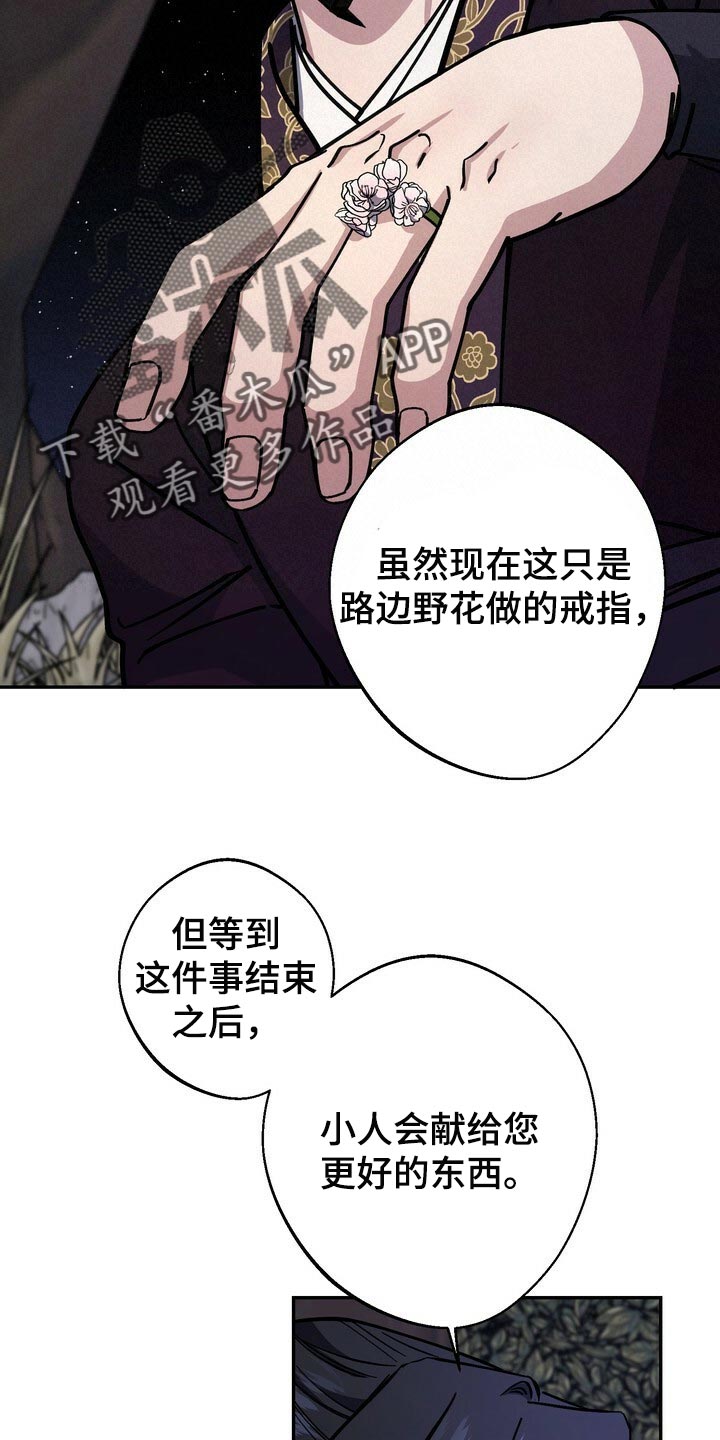 王权 第91话 第10页