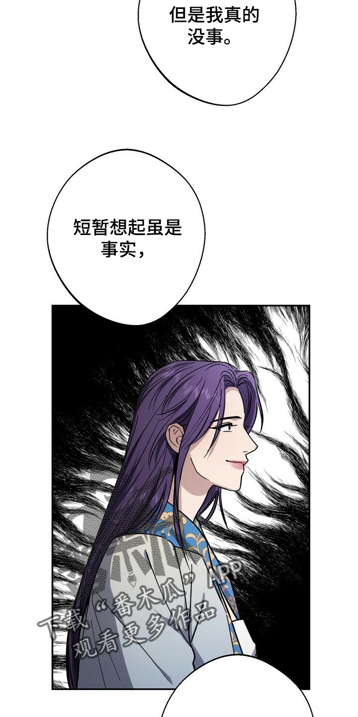 王权 第90话 第11页