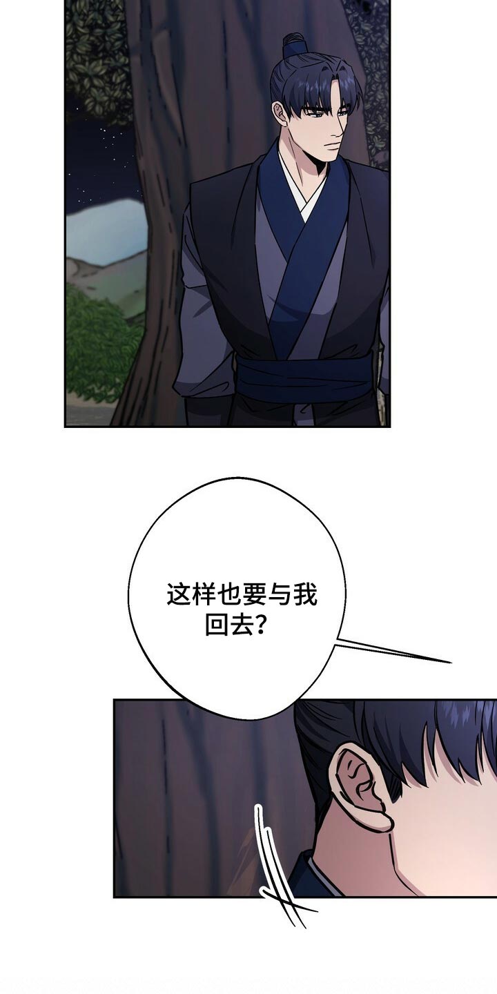 王权 第90话 第13页