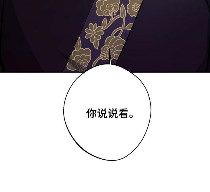 王权 第90话 第23页