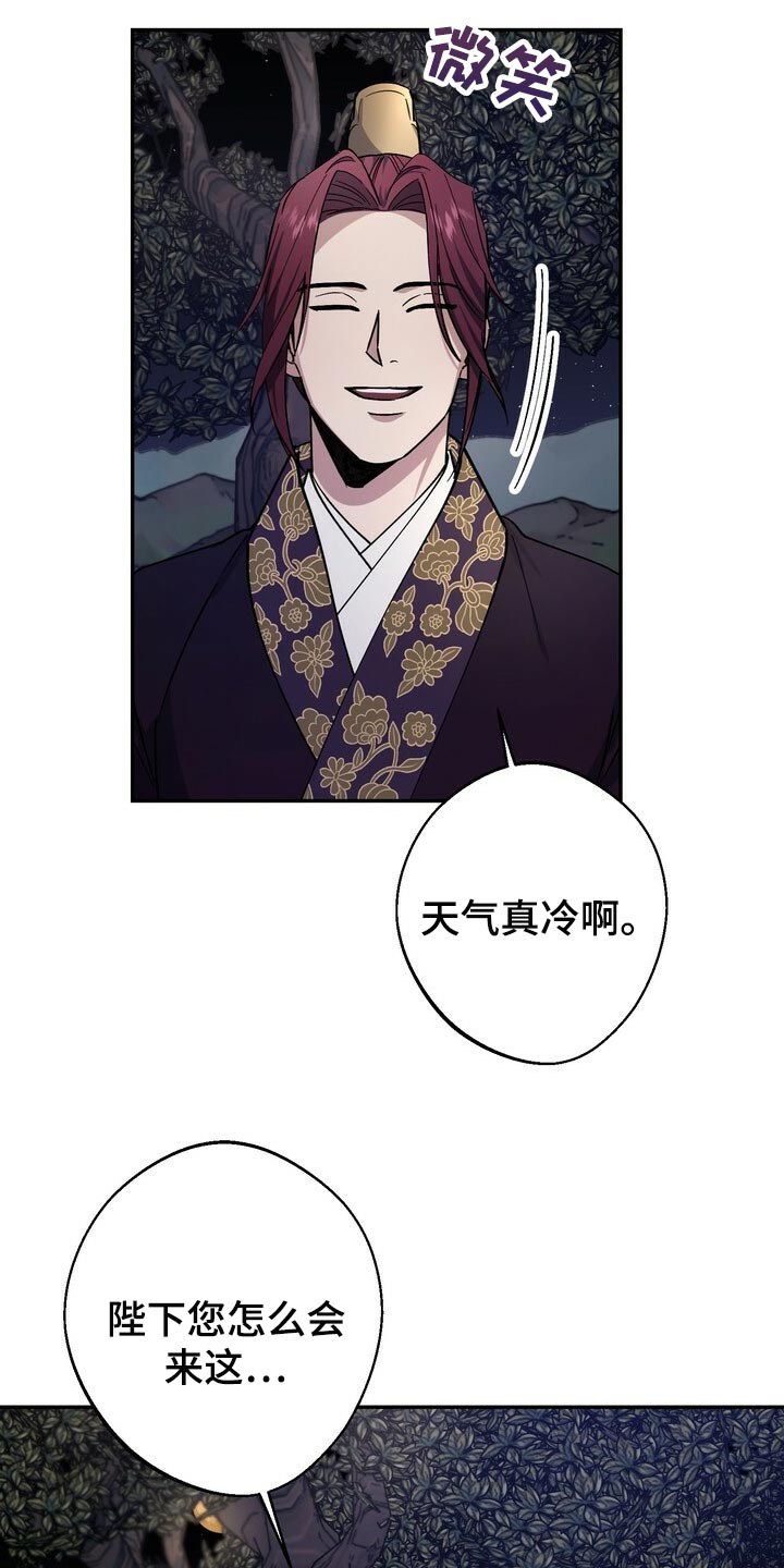 王权 第90话 第5页