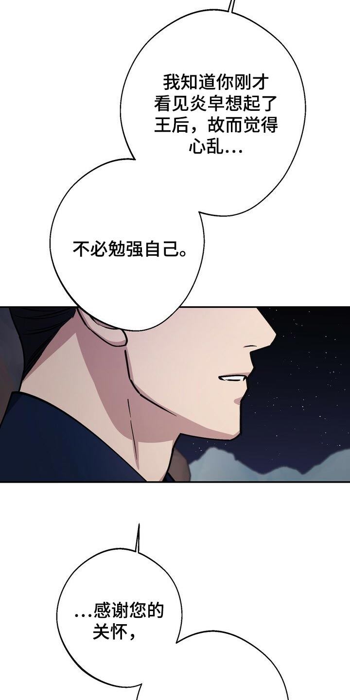 王权 第90话 第10页