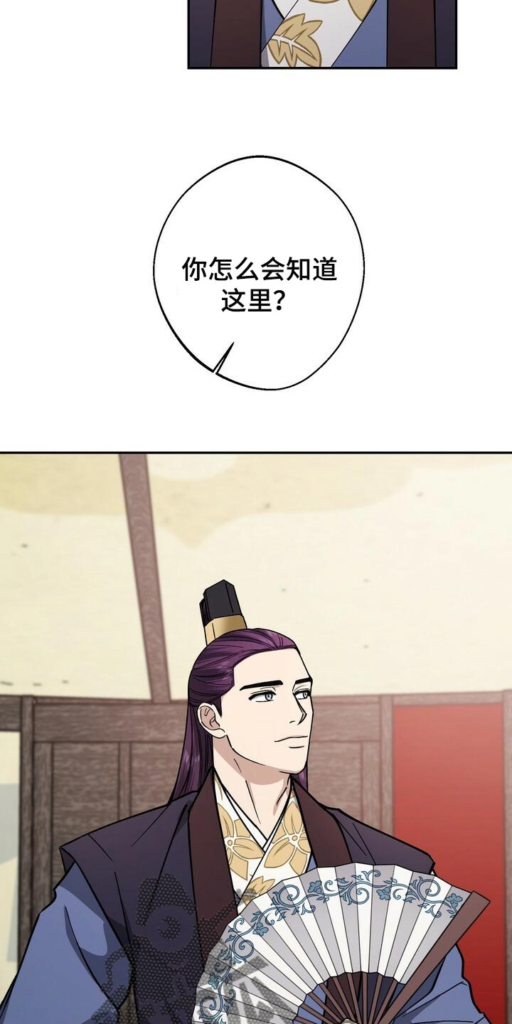 王权 第89话 第16页