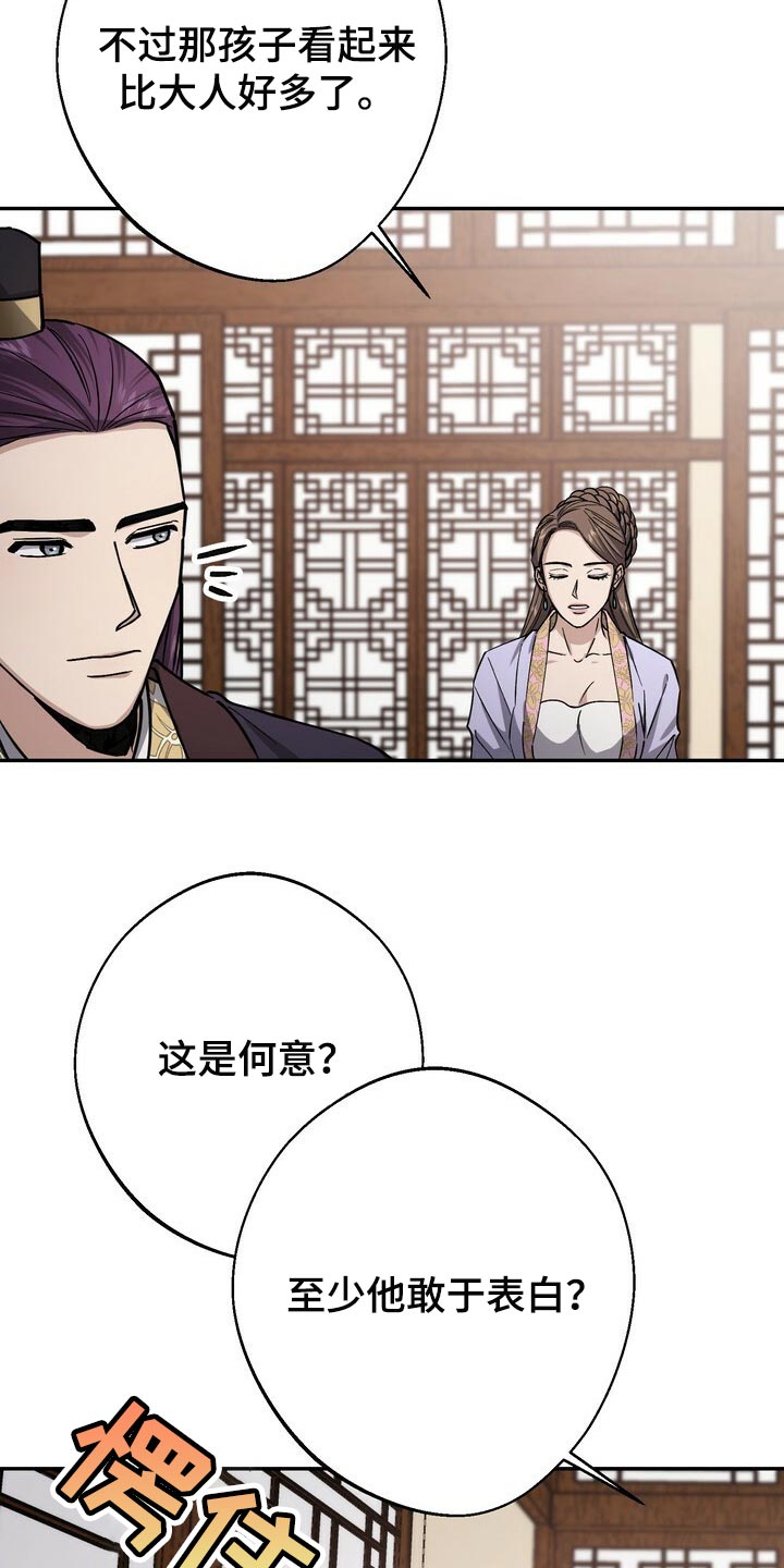 王权 第89话 第4页