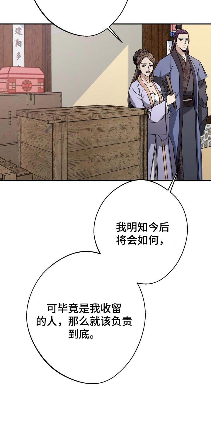 王权 第88话 第2页