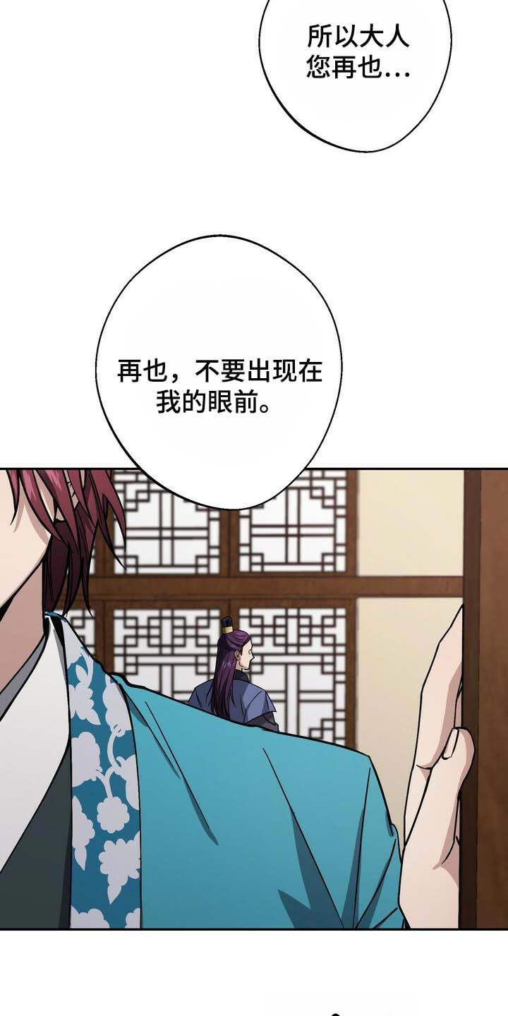 王权 第88话 第21页