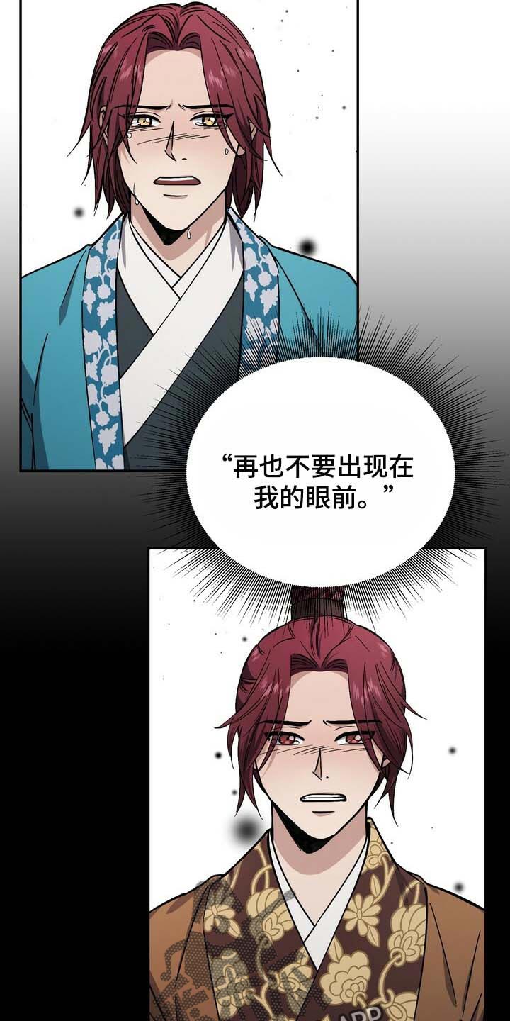 王权 第88话 第24页