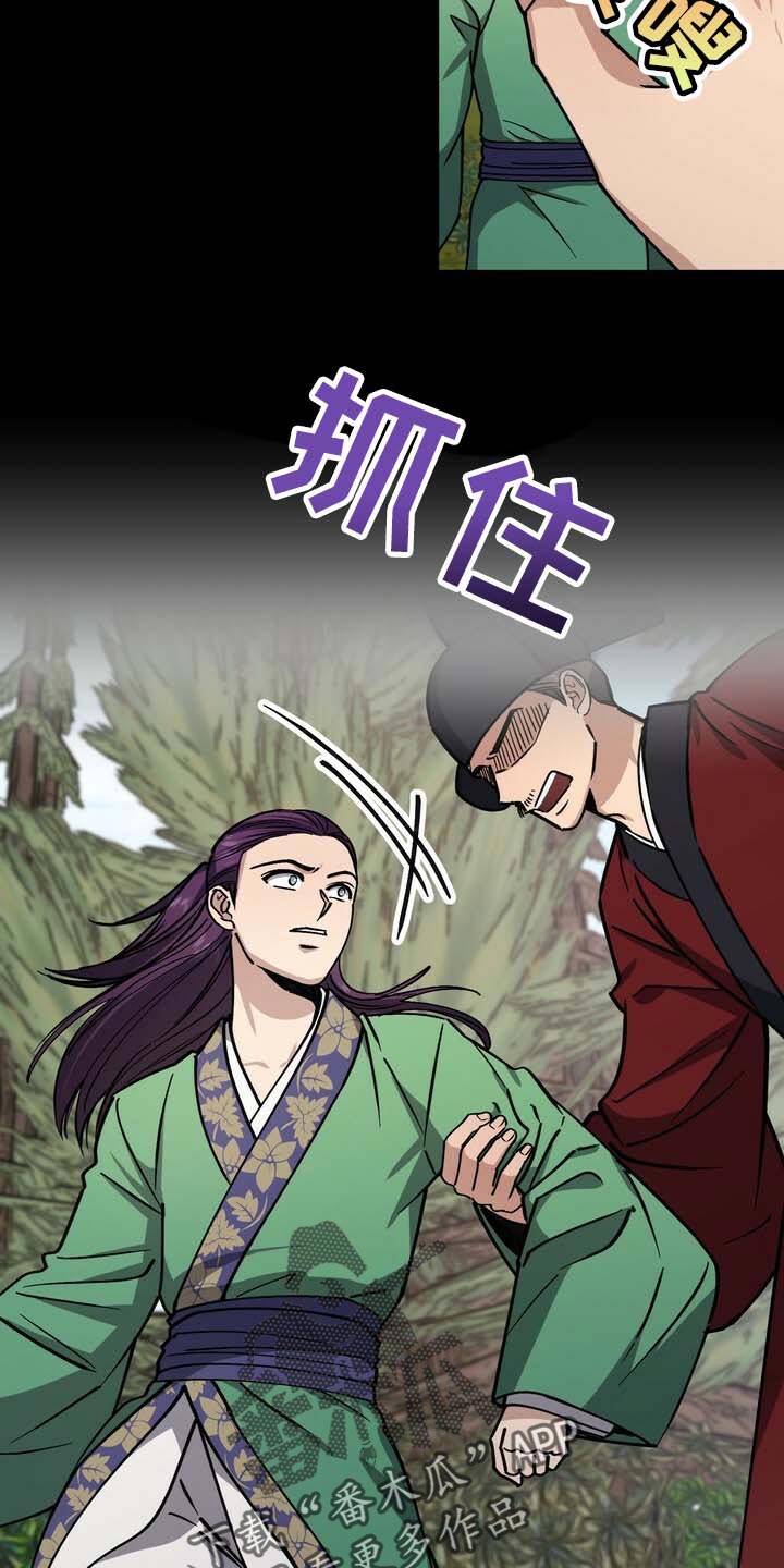 王权 第87话 第2页
