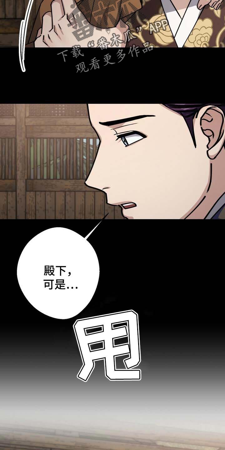 王权 第87话 第15页