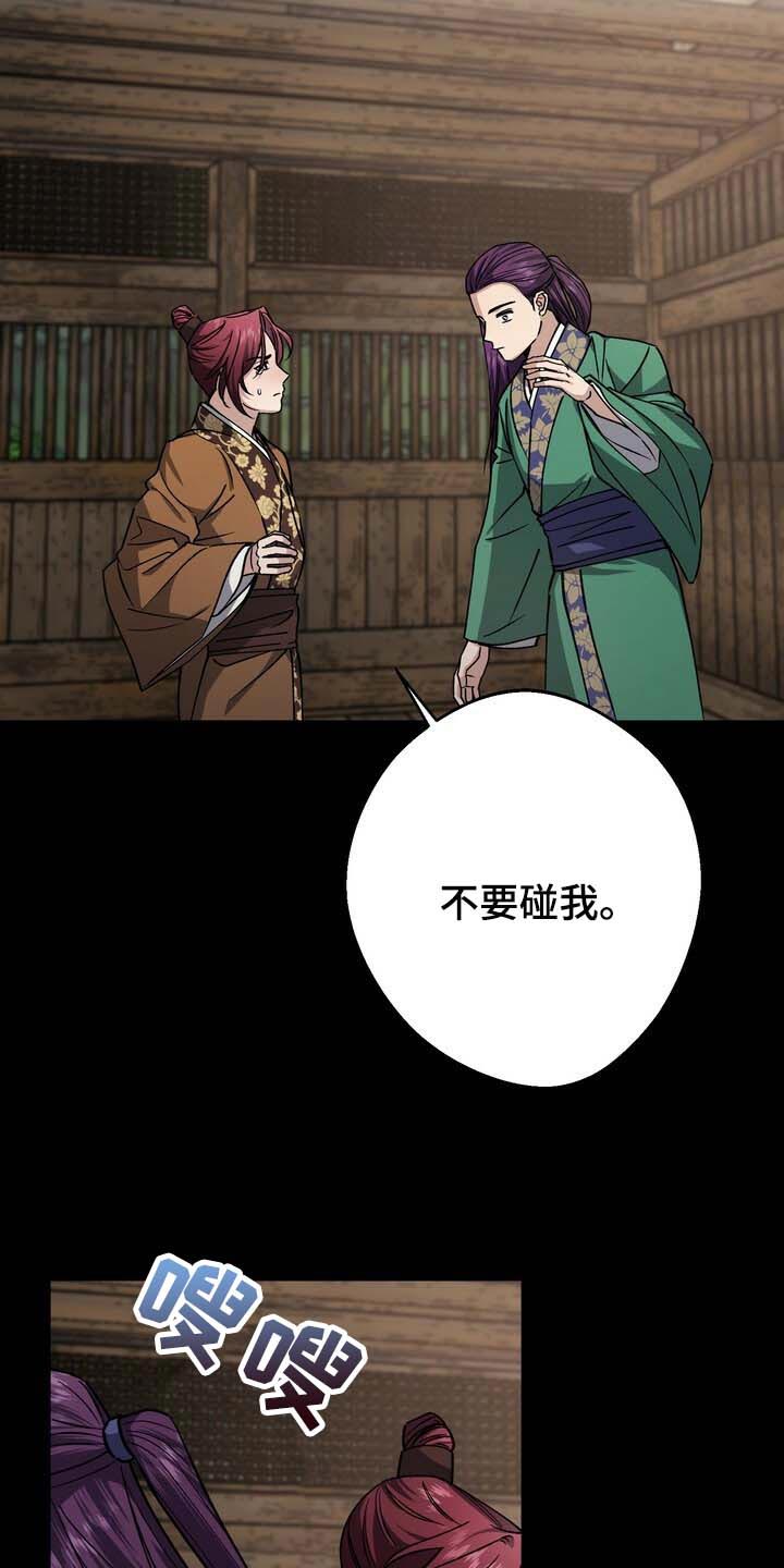 王权 第87话 第16页