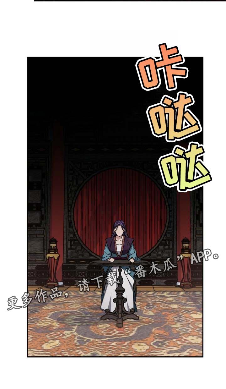 王权 第87话 第25页