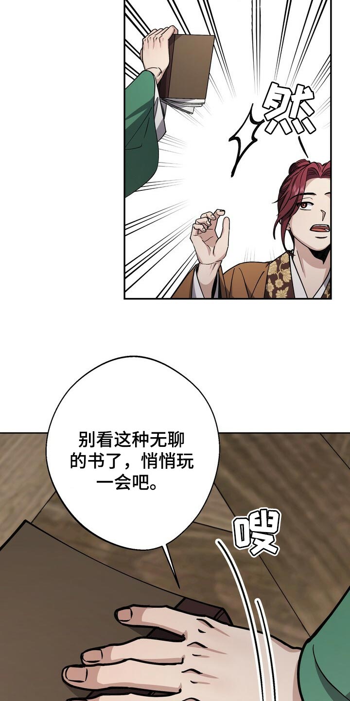王权 第86话 第2页