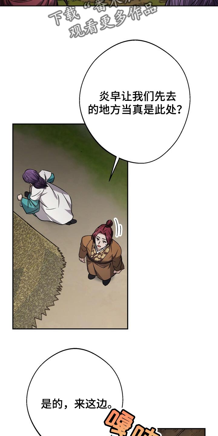 王权 第86话 第12页