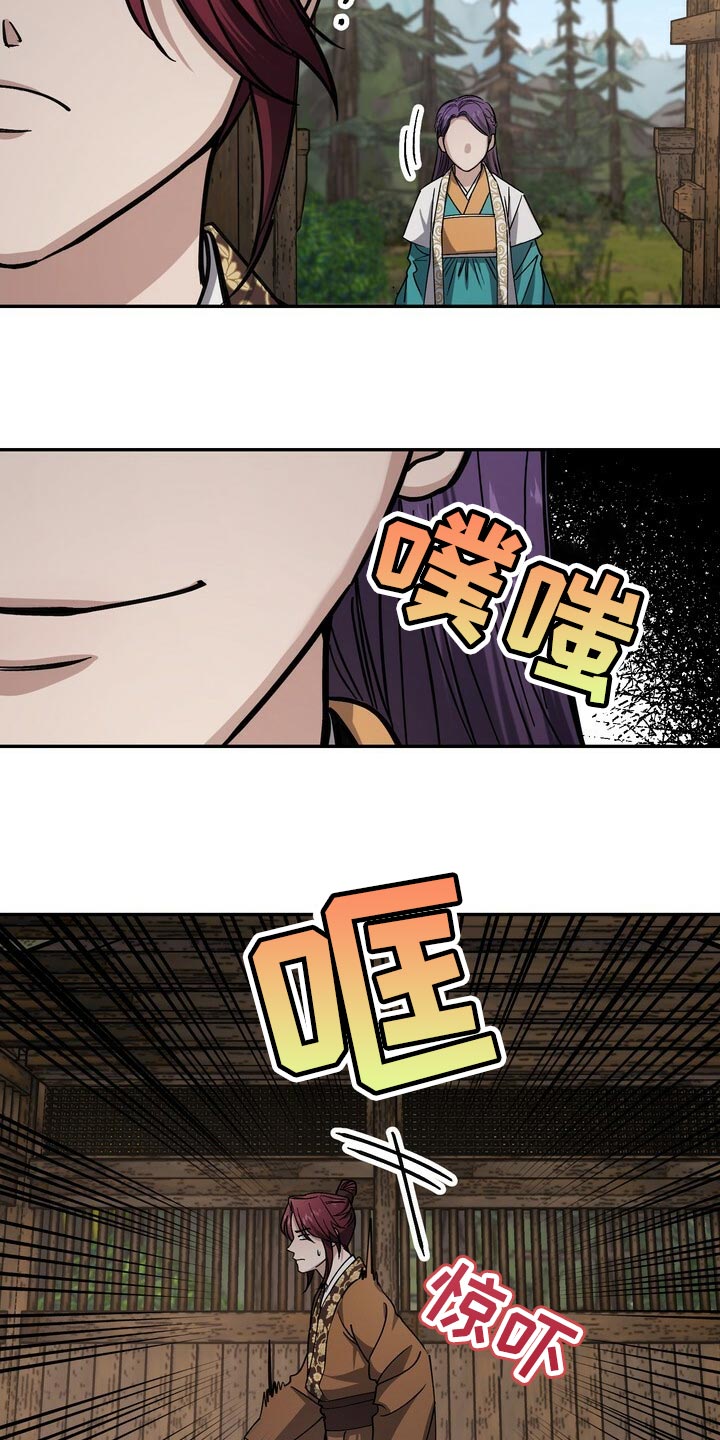 王权 第86话 第15页