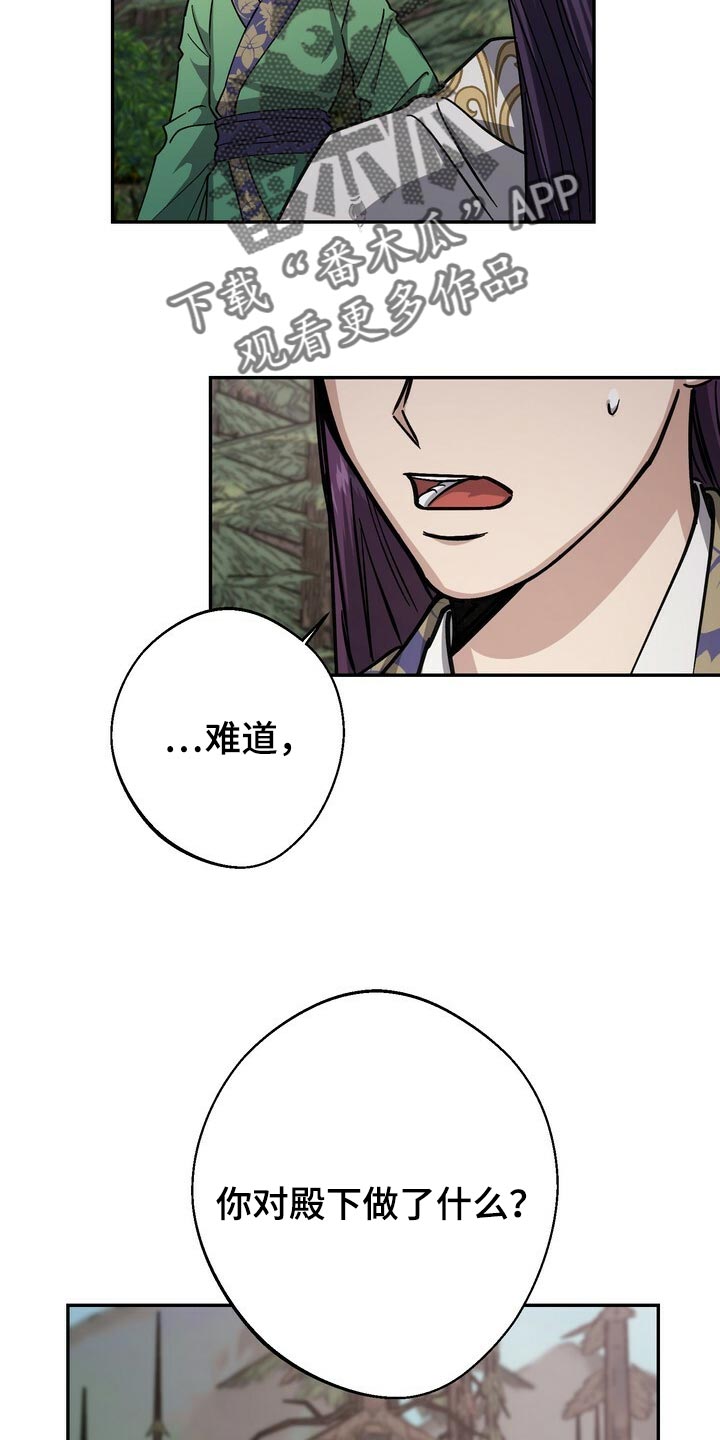 王权 第86话 第20页