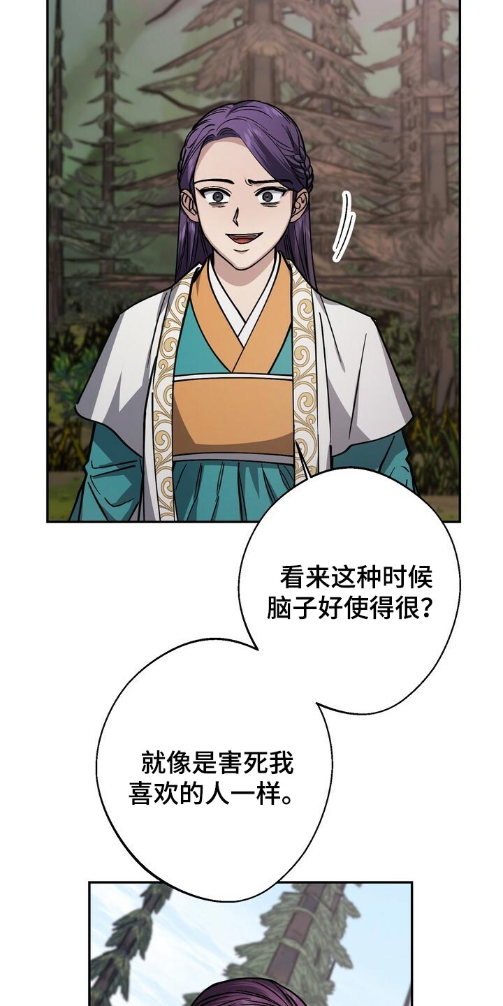 王权 第86话 第21页