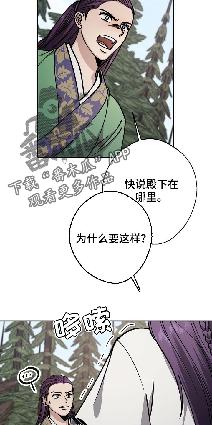 王权 第86话 第22页
