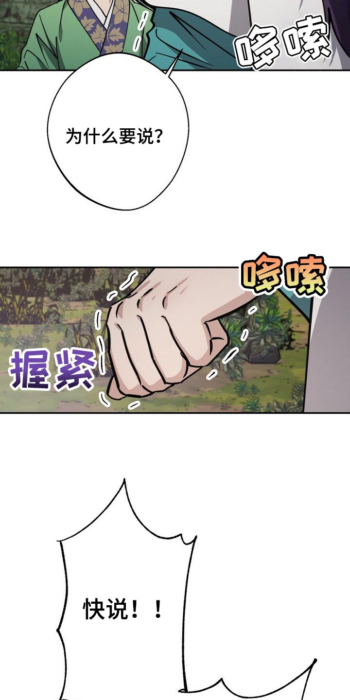 王权 第86话 第23页