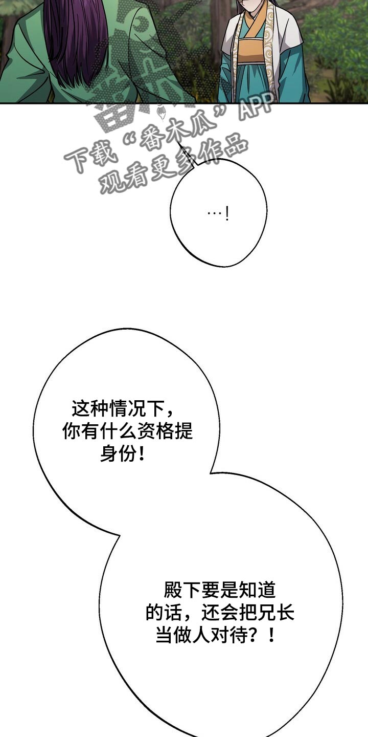 王权 第86话 第26页