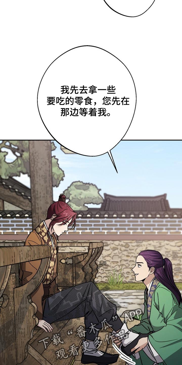 王权 第86话 第4页