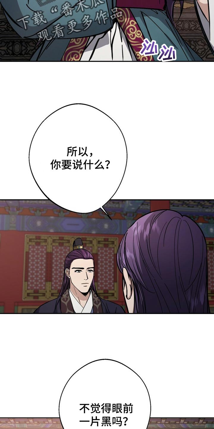 王权 第85话 第2页