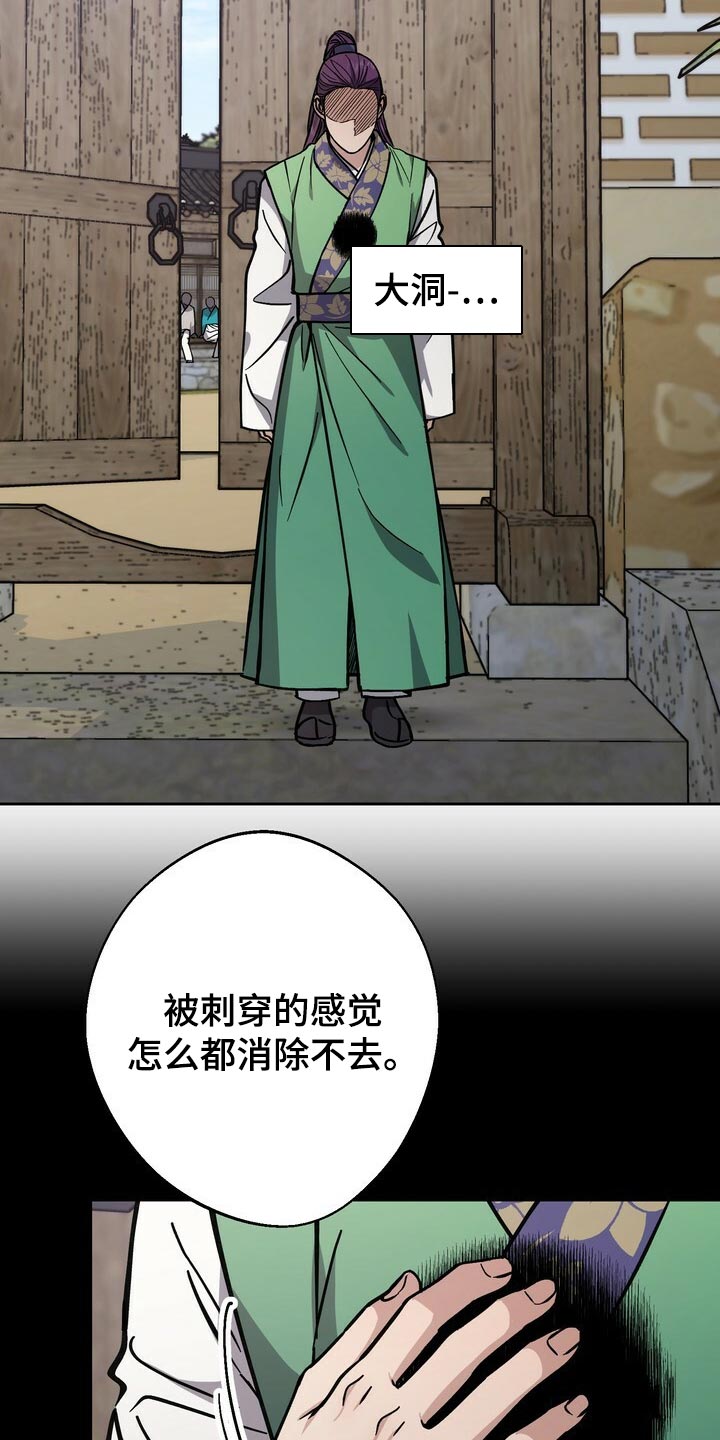 王权 第85话 第13页