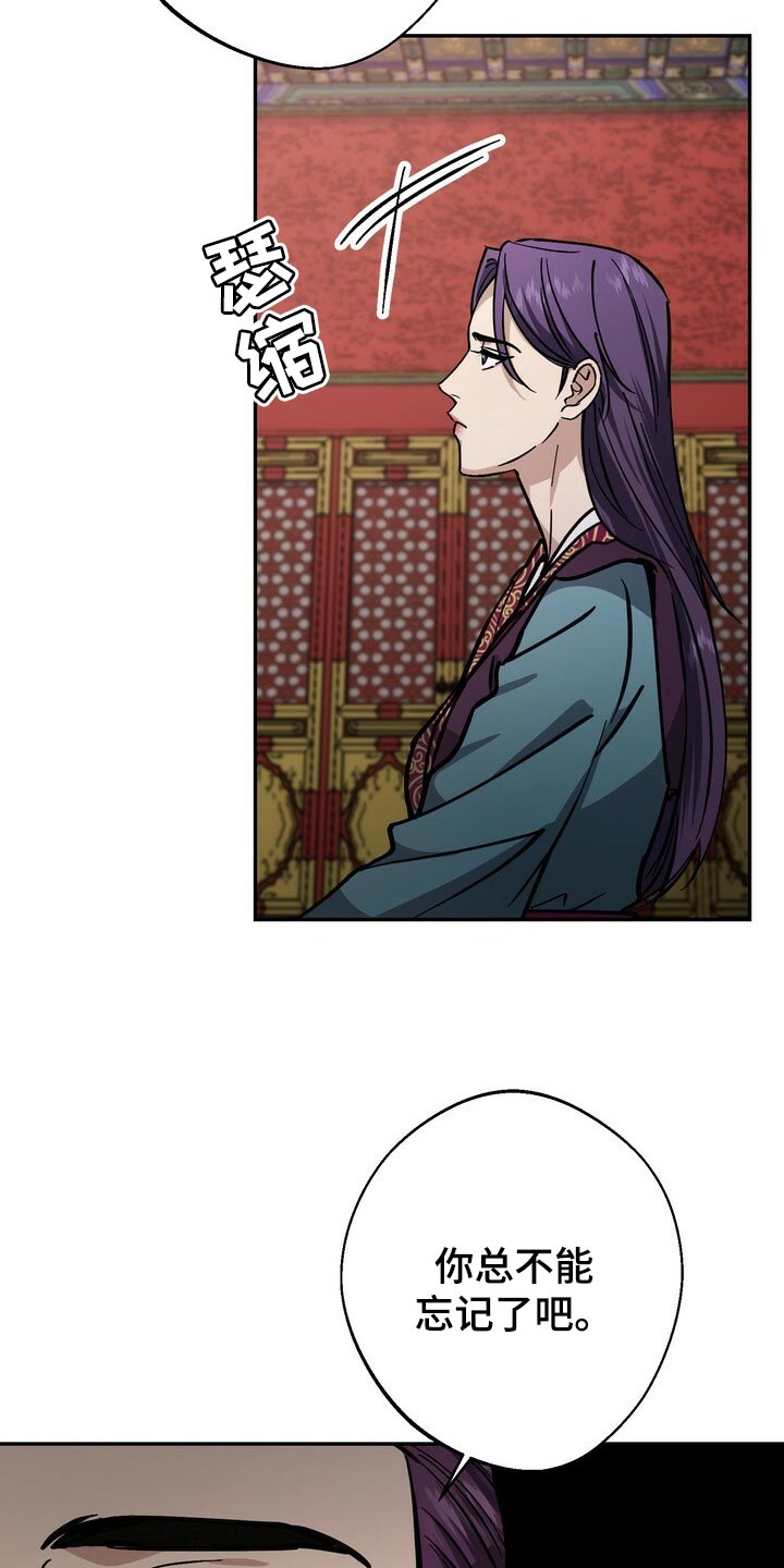 王权 第85话 第20页