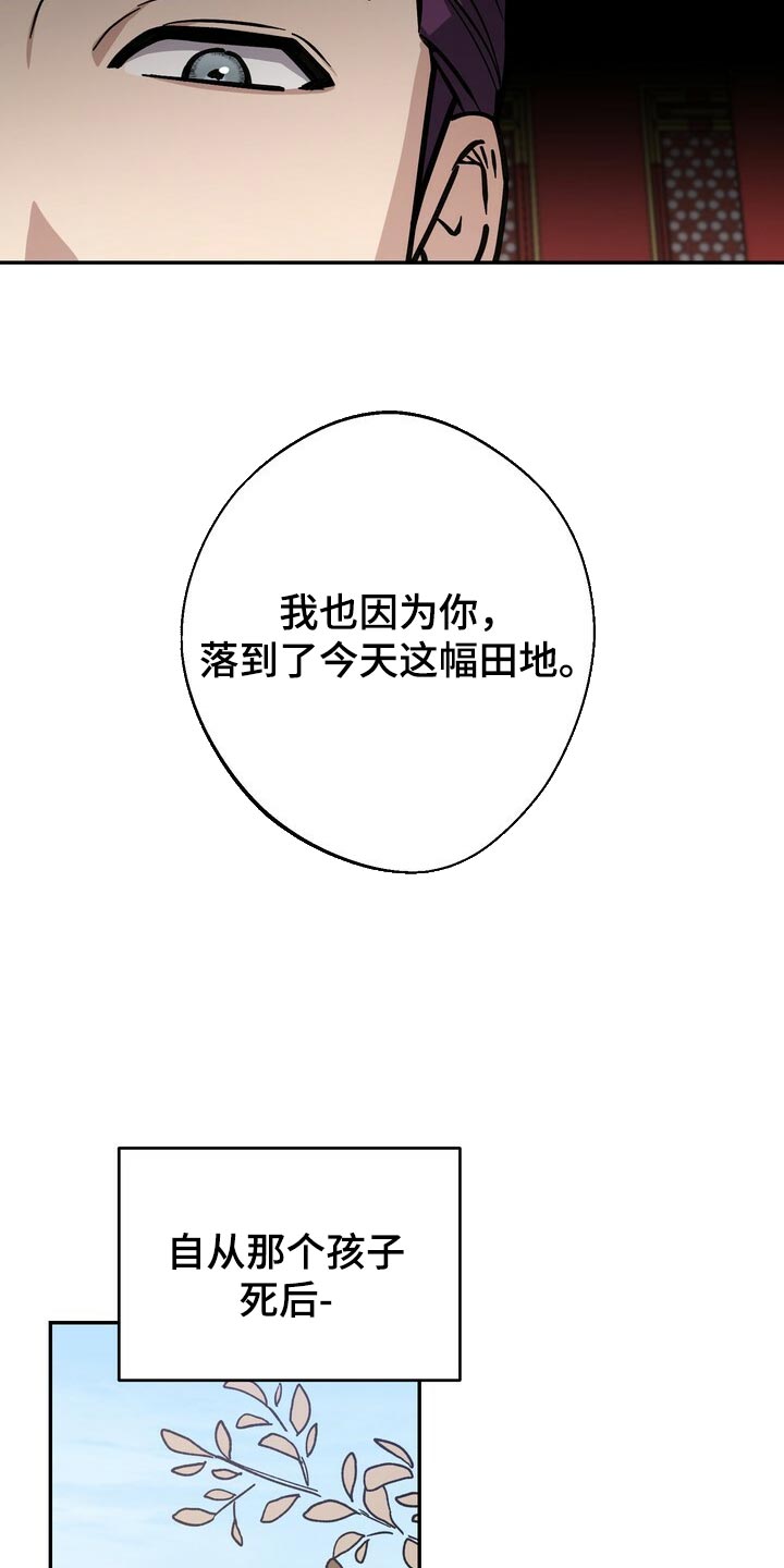 王权 第85话 第21页