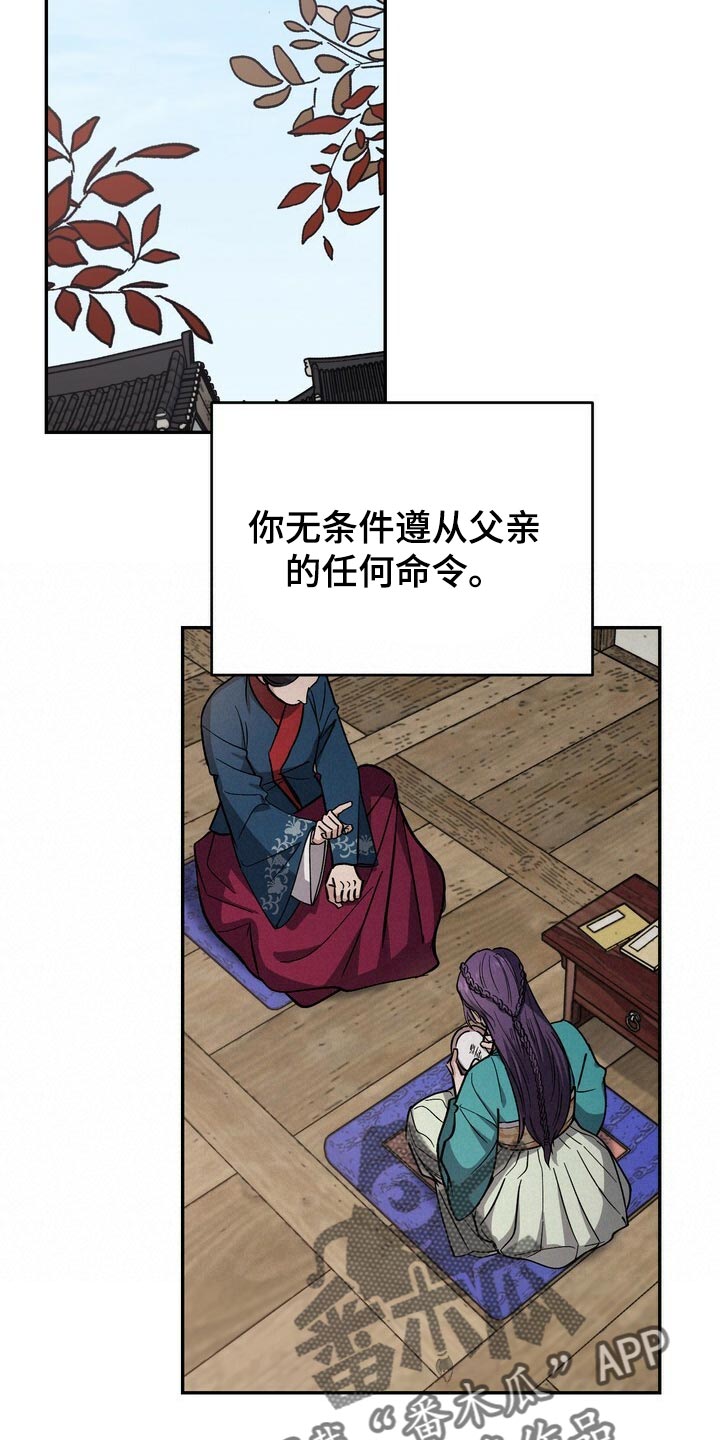 王权 第85话 第22页