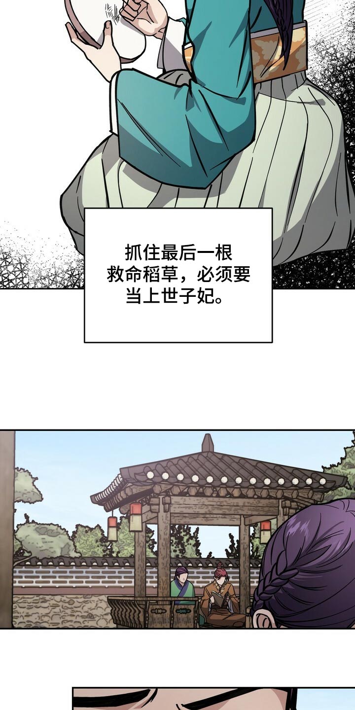 王权 第85话 第24页
