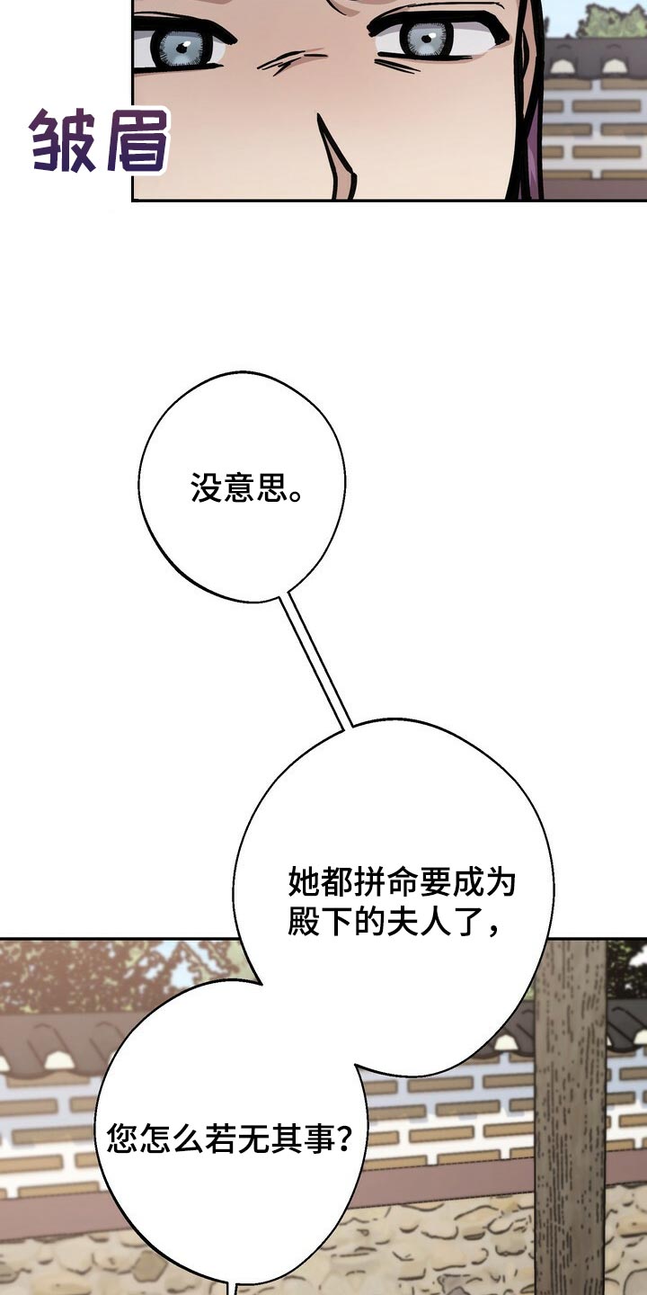 王权 第85话 第25页