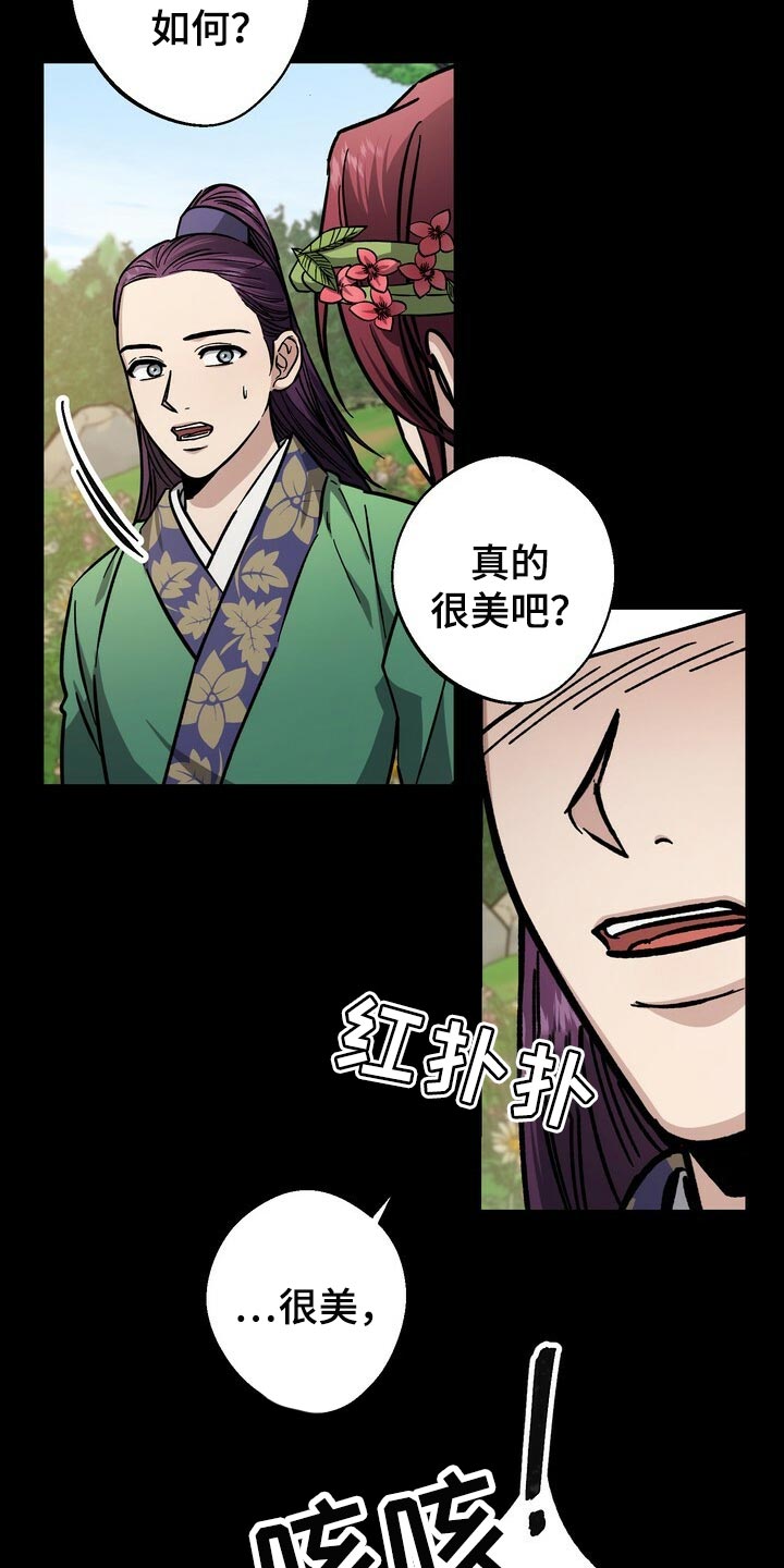 王权 第84话 第12页