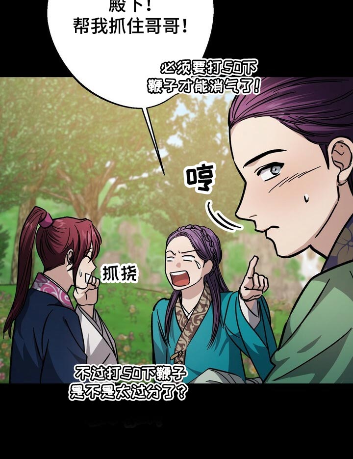 王权 第84话 第16页