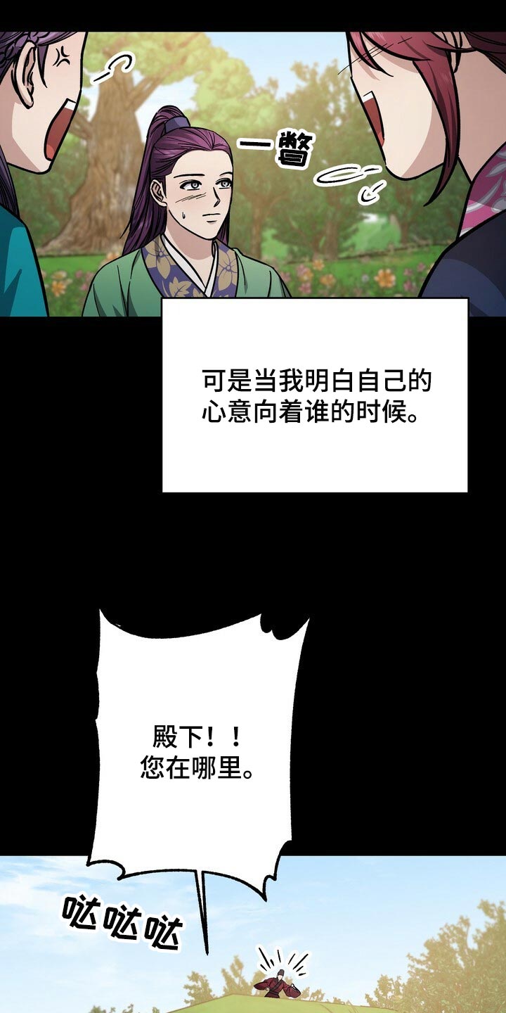 王权 第84话 第17页