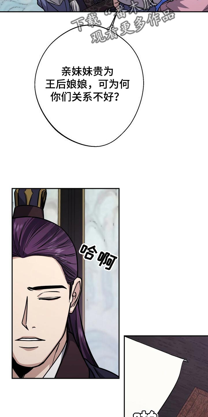 王权 第84话 第6页