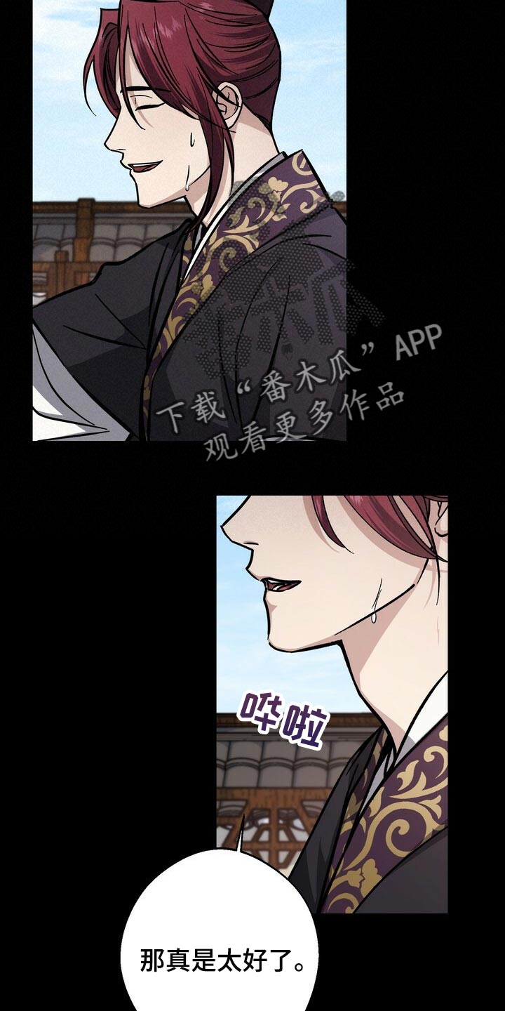 王权 第83话 第9页