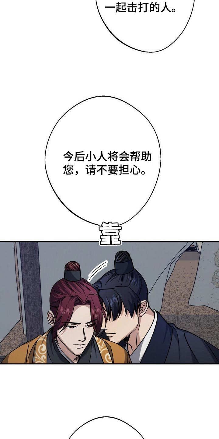 王权 第82话 第24页