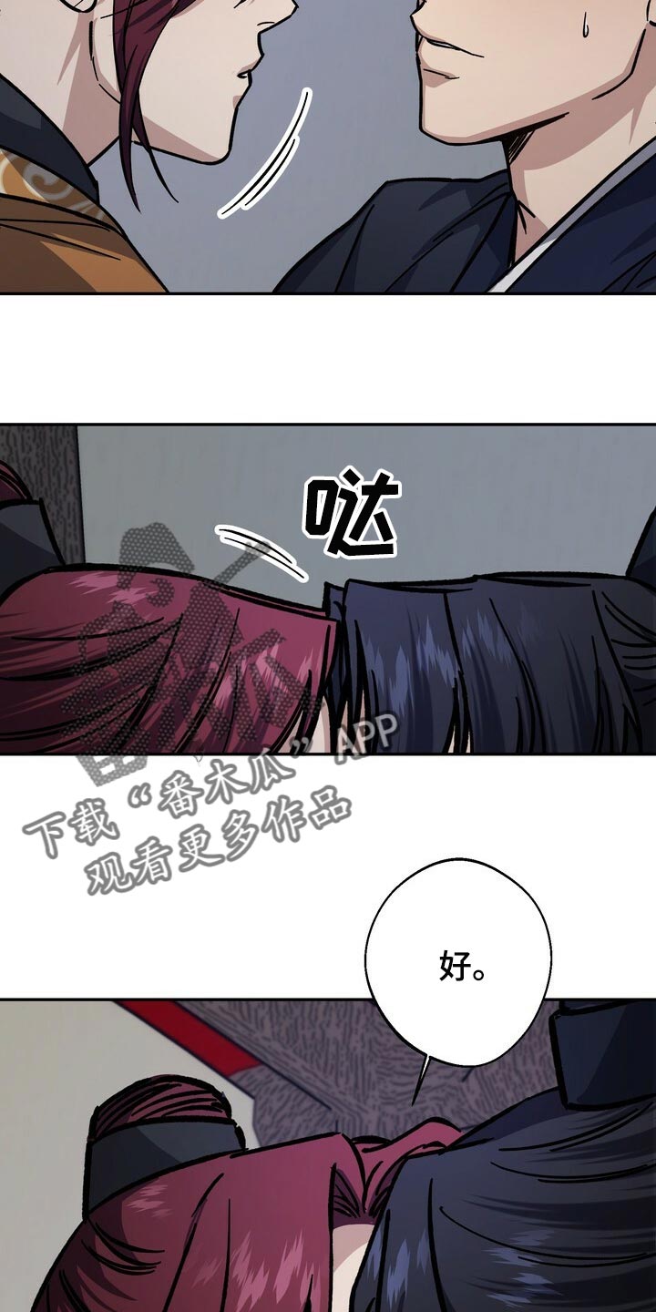 王权 第82话 第27页
