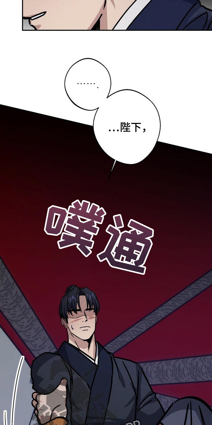王权 第82话 第29页