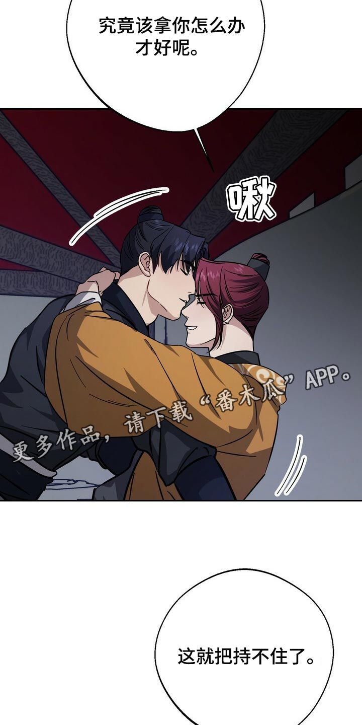 王权 第82话 第31页