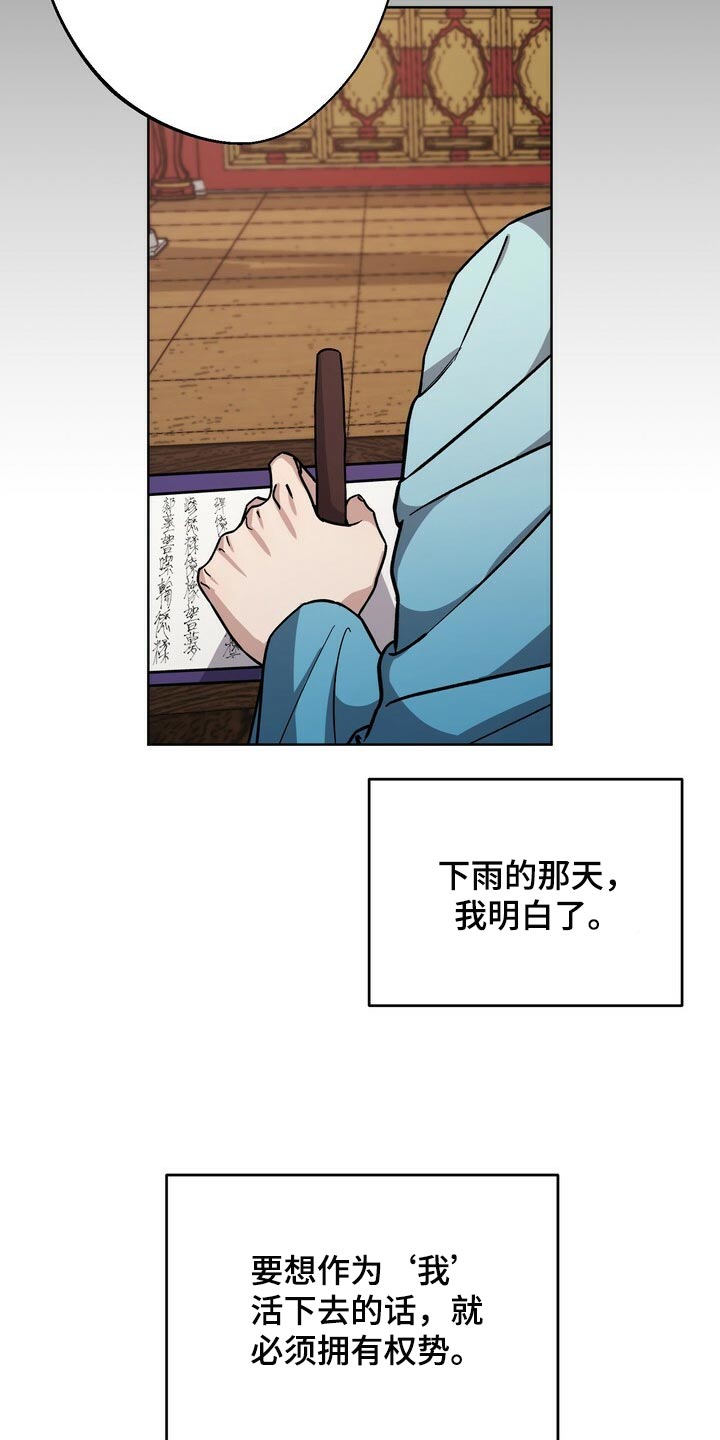 王权 第81话 第12页