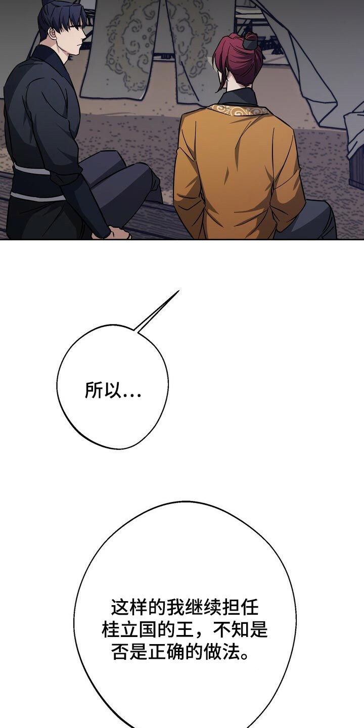王权 第81话 第19页