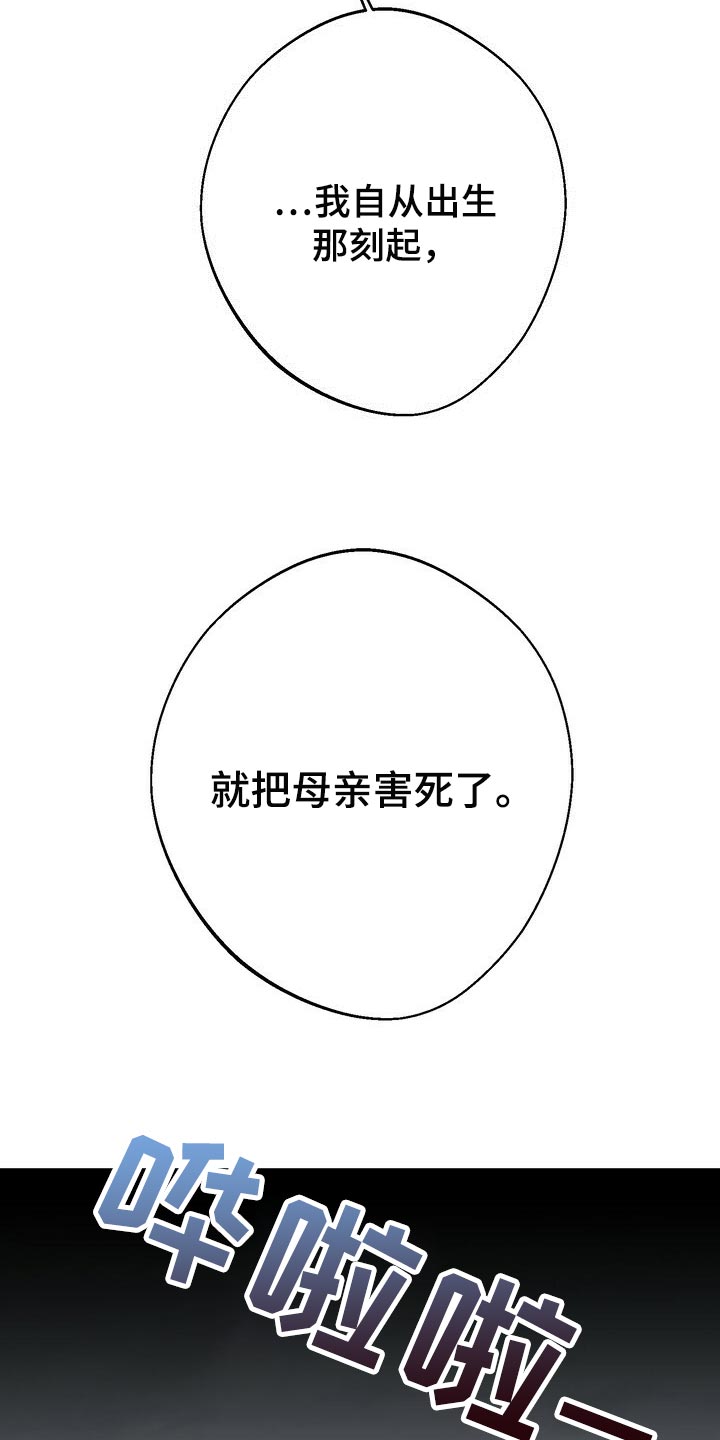 王权 第81话 第24页