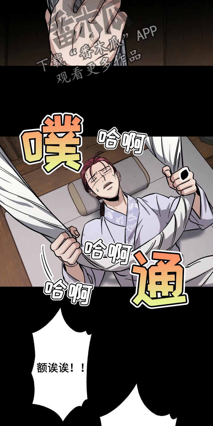 王权 第81话 第27页