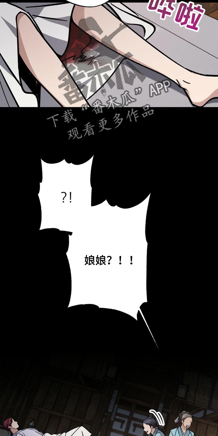 王权 第81话 第29页