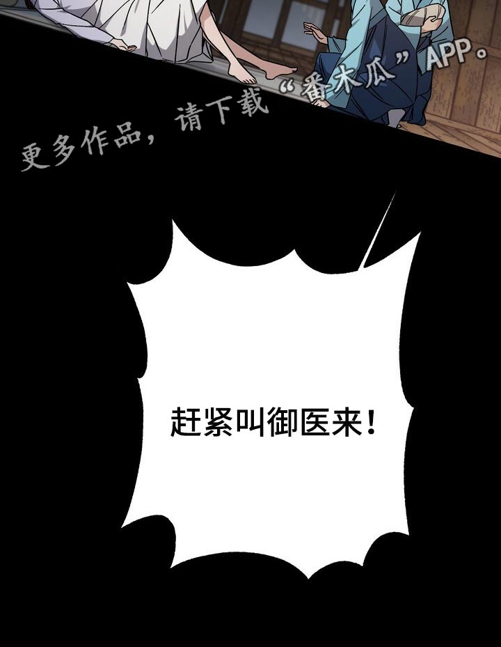王权 第81话 第30页